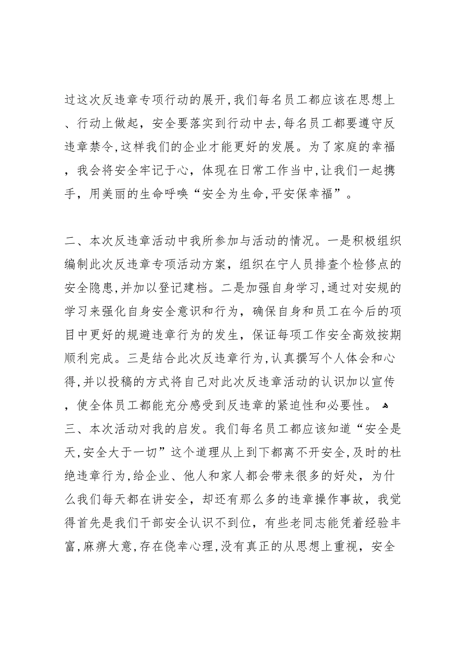 反违章禁事故保安全专项行动分析总结_第3页