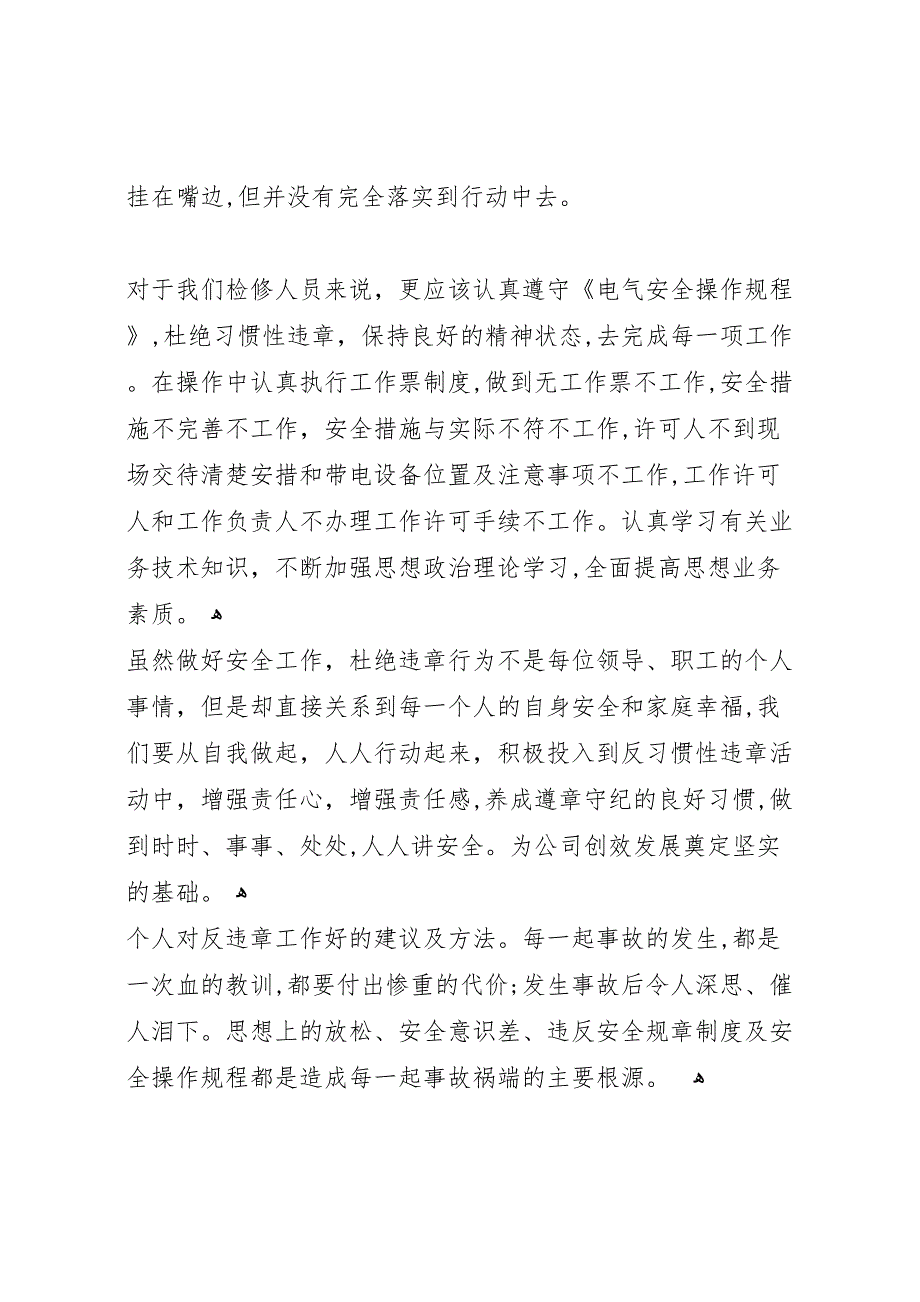 反违章禁事故保安全专项行动分析总结_第4页