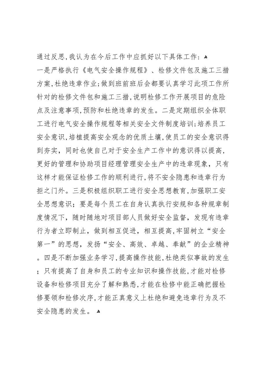 反违章禁事故保安全专项行动分析总结_第5页