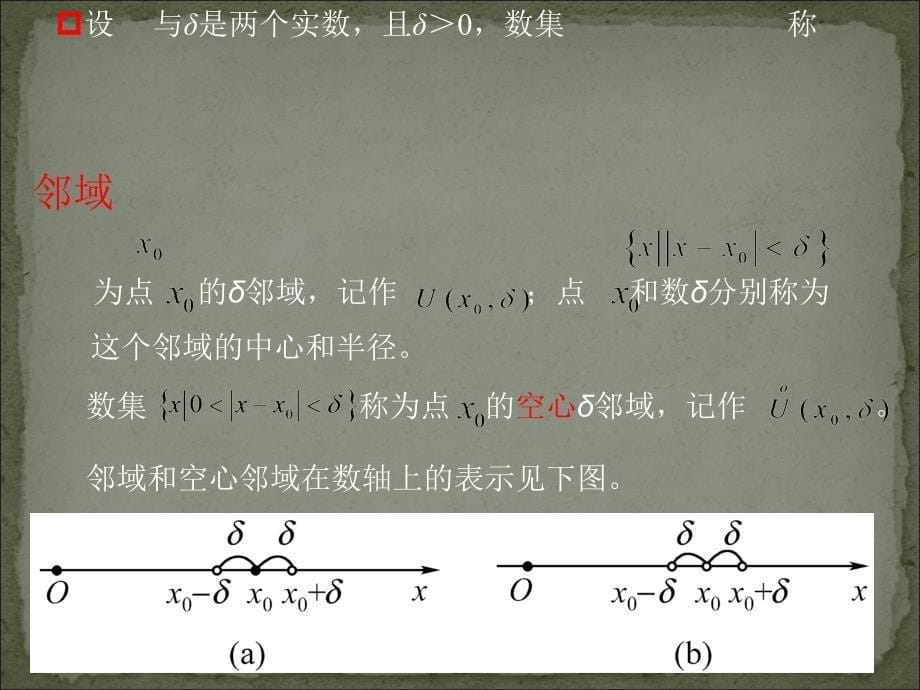 大学数学第1章函数极限连续_第5页