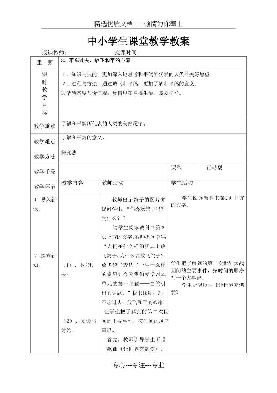 北师大版六年级品社下册表格教案(共59页)_第5页