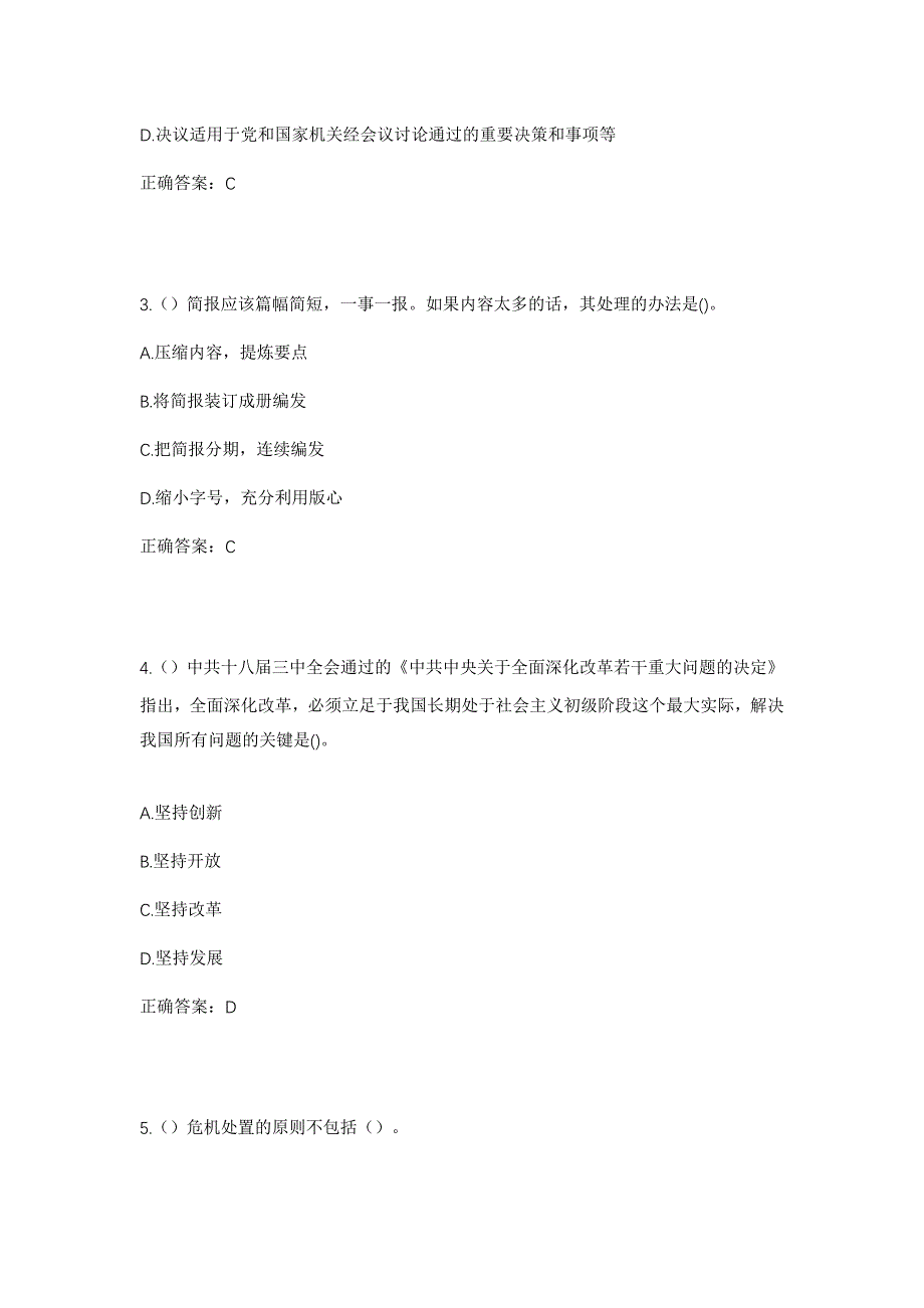 2023年河南省三门峡市灵宝市朱阳镇社区工作人员考试模拟题及答案_第2页