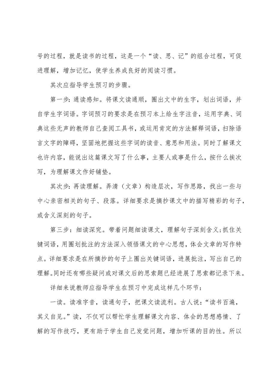 人教版四年级语文课文知识点.docx_第5页