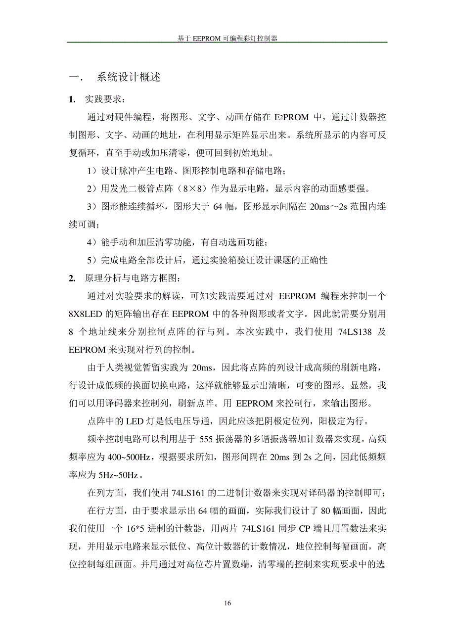 彩色控制灯课设实验报告分析13676_第2页