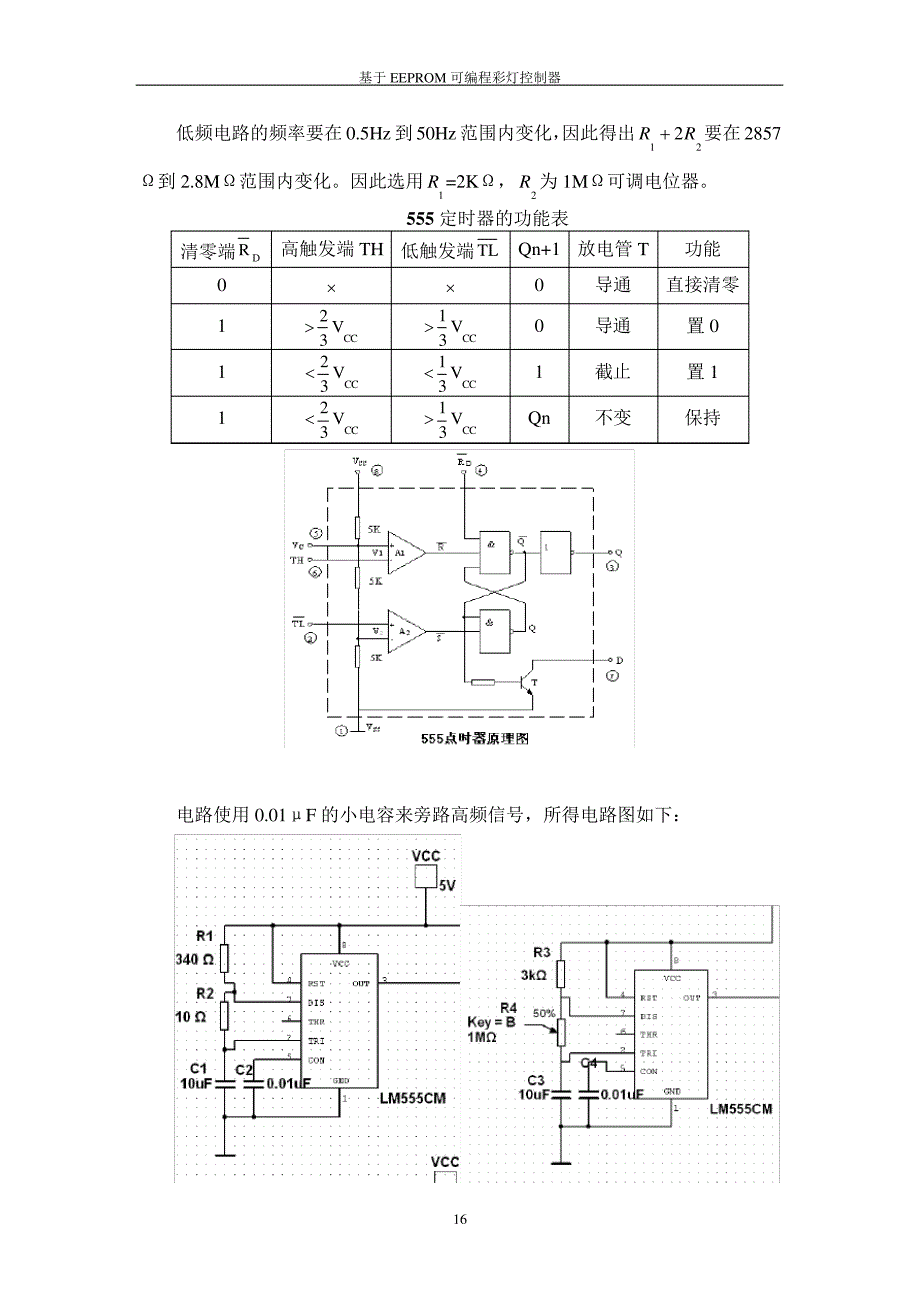 彩色控制灯课设实验报告分析13676_第4页