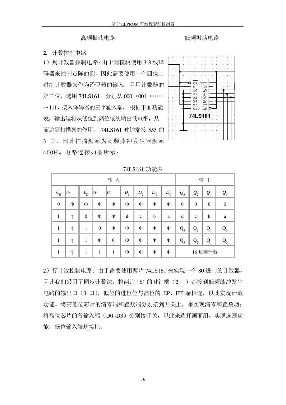 彩色控制灯课设实验报告分析13676_第5页