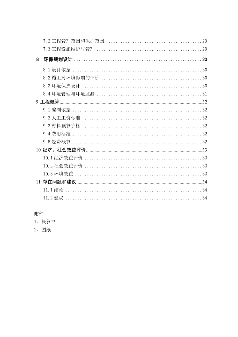 汶川县城区重大地质灾害隐患应急勘查项目金洞子滑坡勘查初步设计报告37_第2页