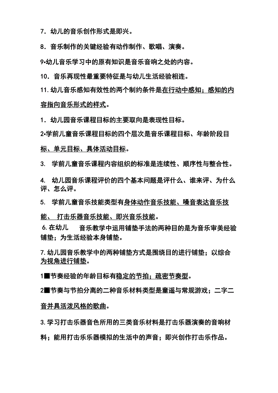 《学前儿童音乐教育》形成性考核册题目及答案_第2页