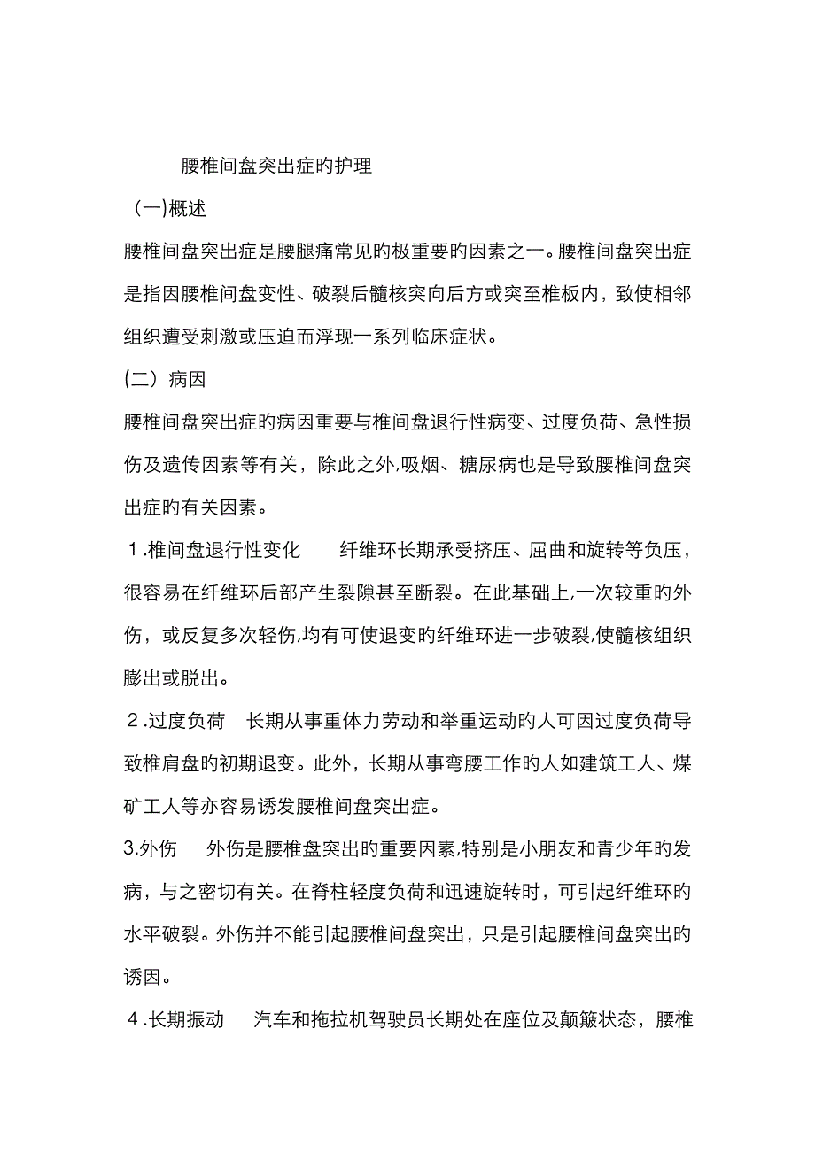 腰椎间盘突出症病人的护理_第1页