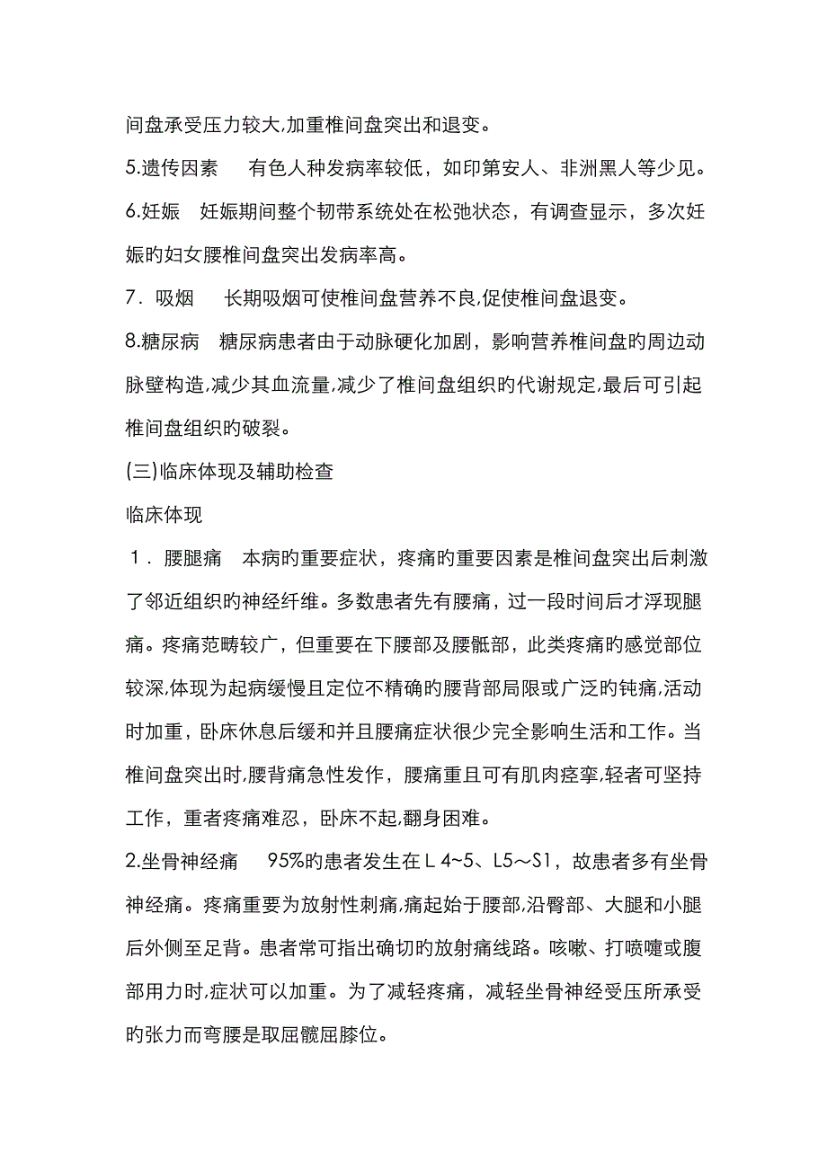 腰椎间盘突出症病人的护理_第2页