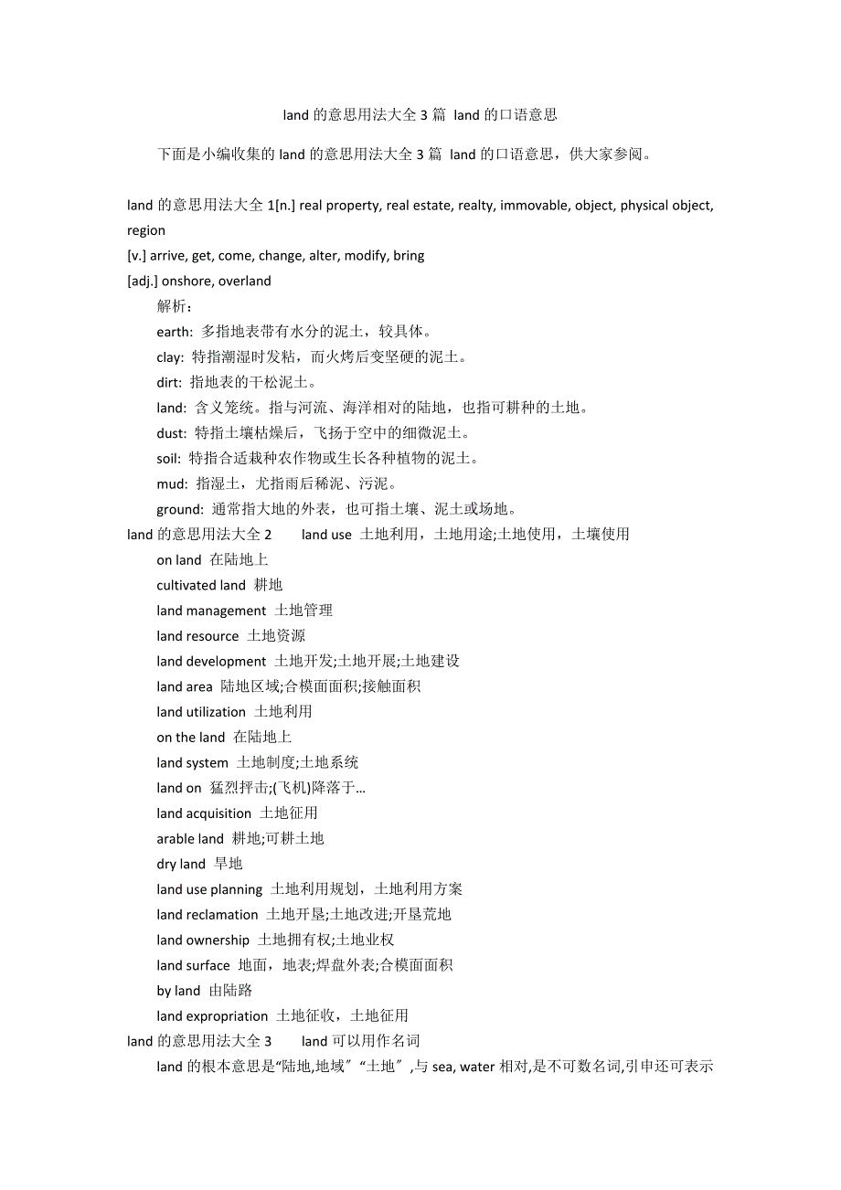 land的意思用法大全3篇 land的口语意思_第1页