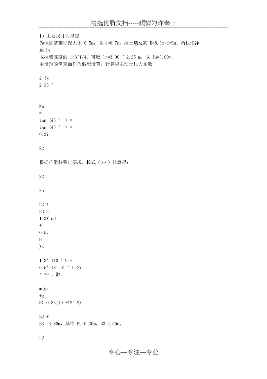 扶壁式挡土墙计算实例_第2页