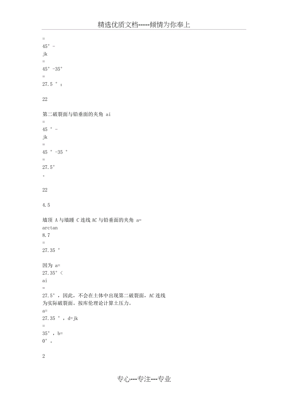 扶壁式挡土墙计算实例_第5页