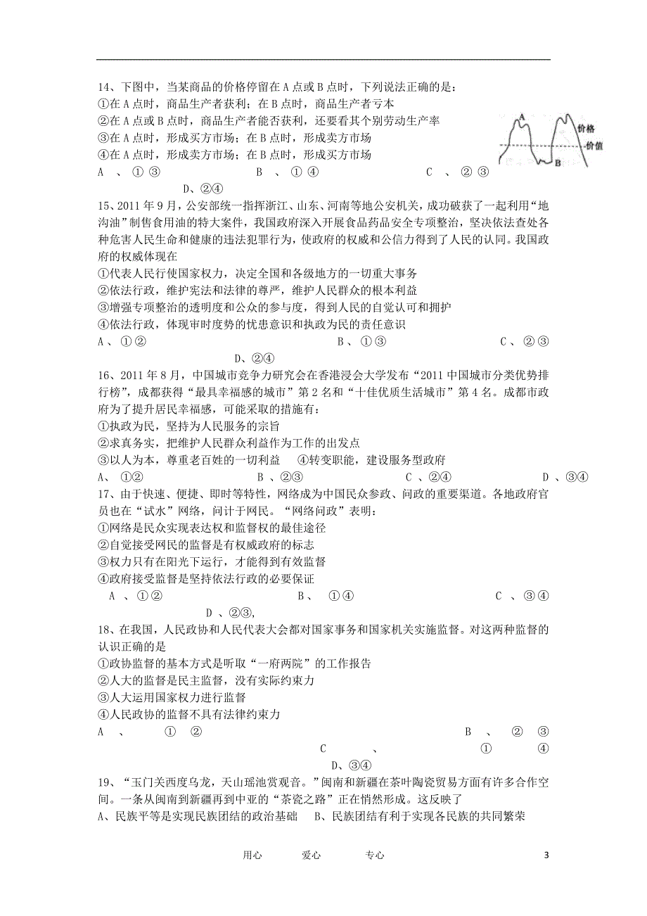 宁夏中卫市海原一中2012届高三文综第一次全真模拟考试试题(无答案).doc_第3页