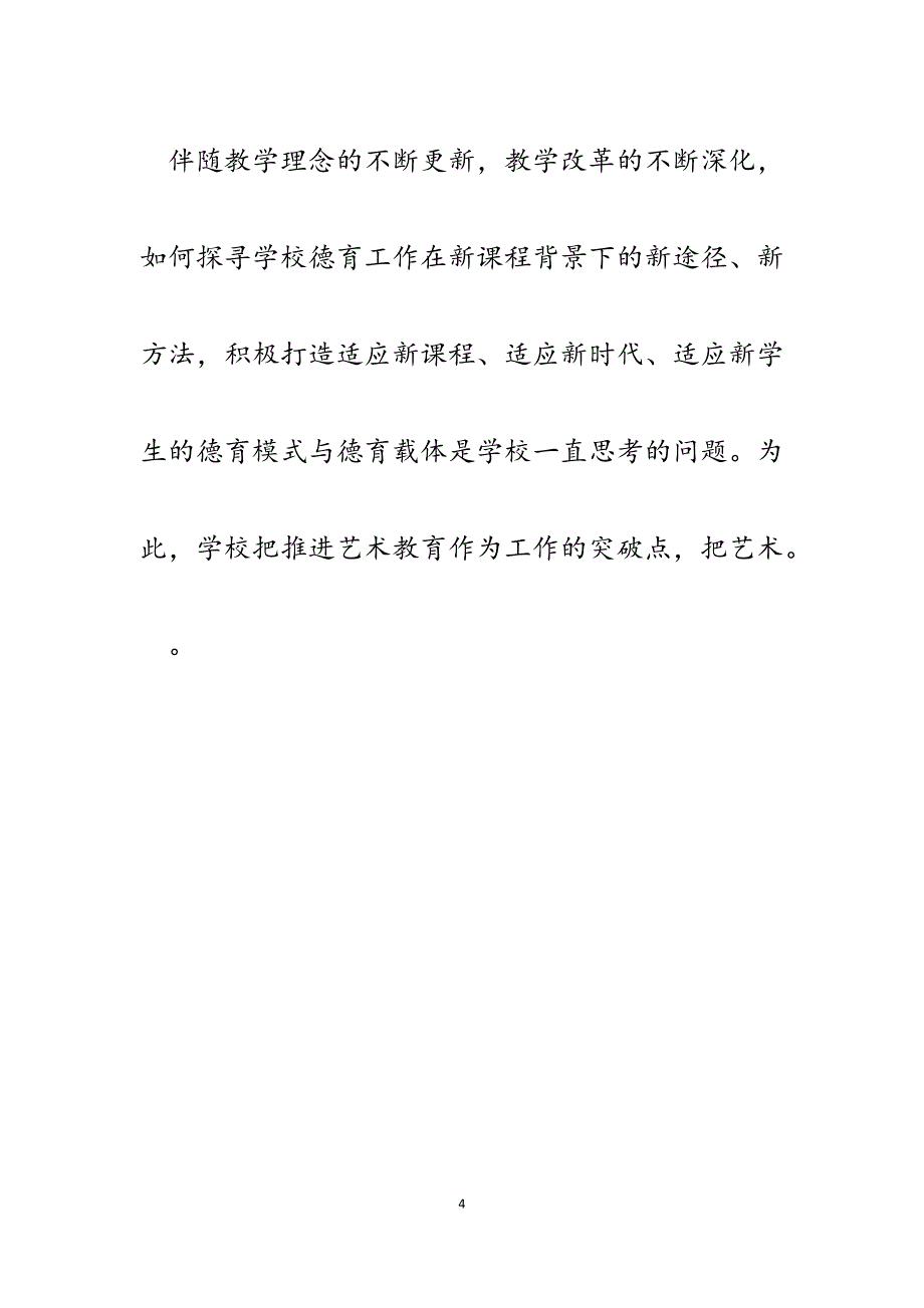 2023年学校艺术教育工作总结.docx_第4页