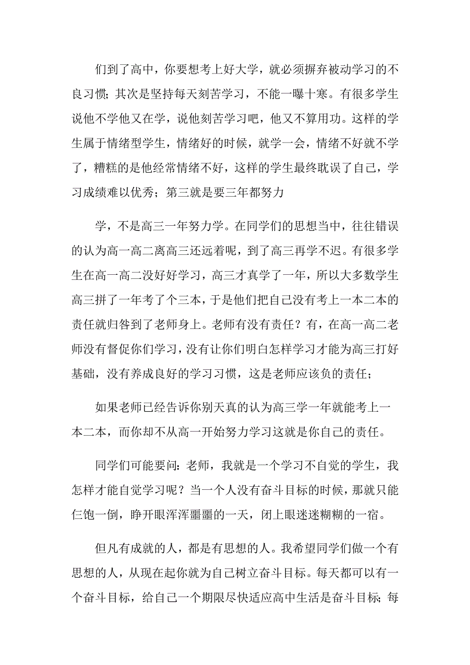 2022年关于班主任自我介绍七篇_第3页