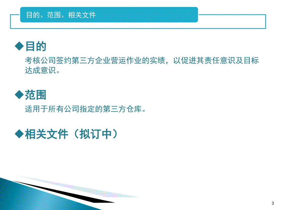 仓储型第三方KPI考核指标细则_第3页