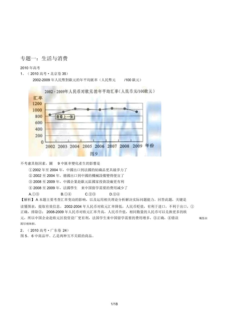 专题一生活与消费_第1页