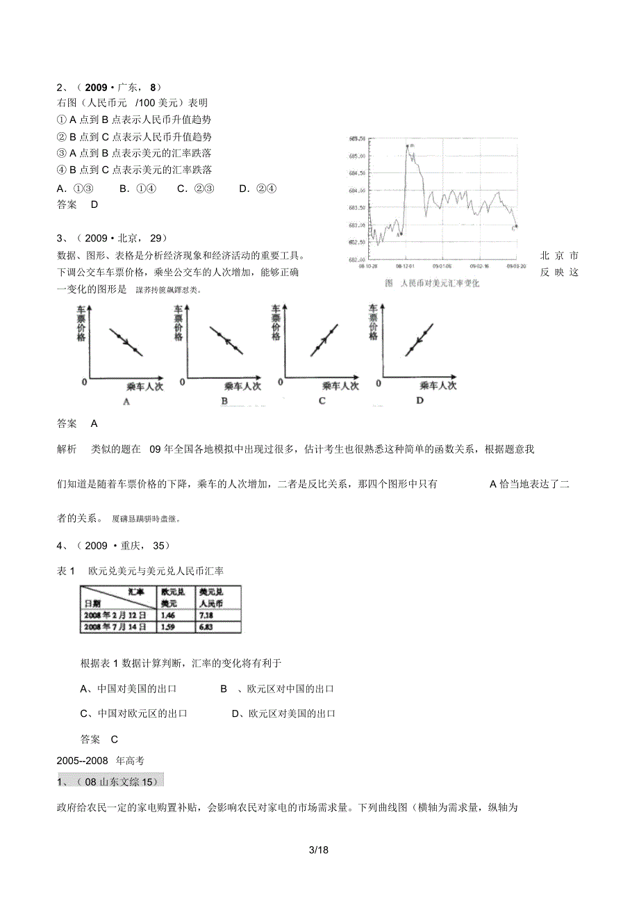 专题一生活与消费_第3页