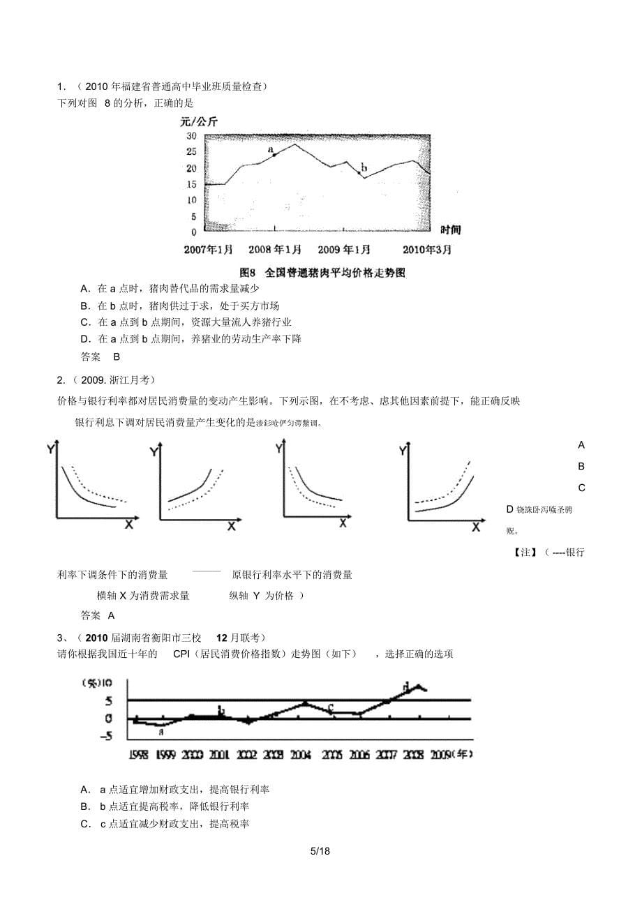 专题一生活与消费_第5页