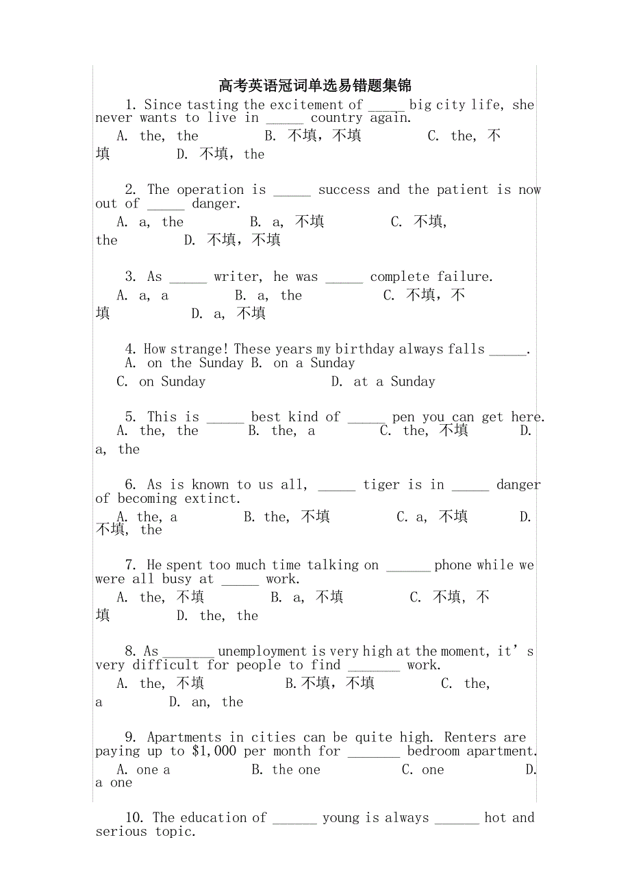 (完整版)高考英语冠词单选易错题集锦_第1页