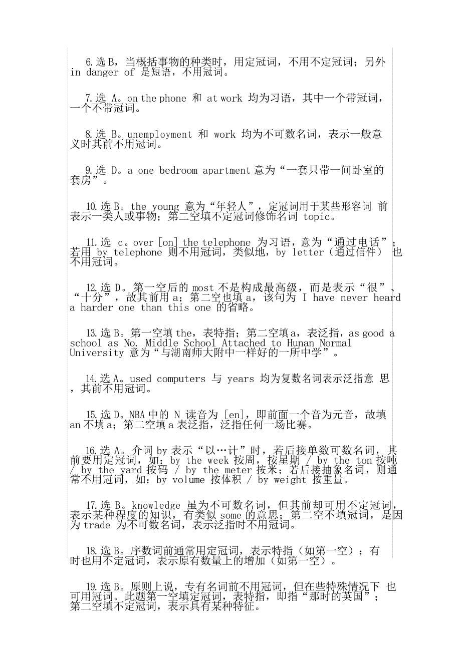 (完整版)高考英语冠词单选易错题集锦_第5页