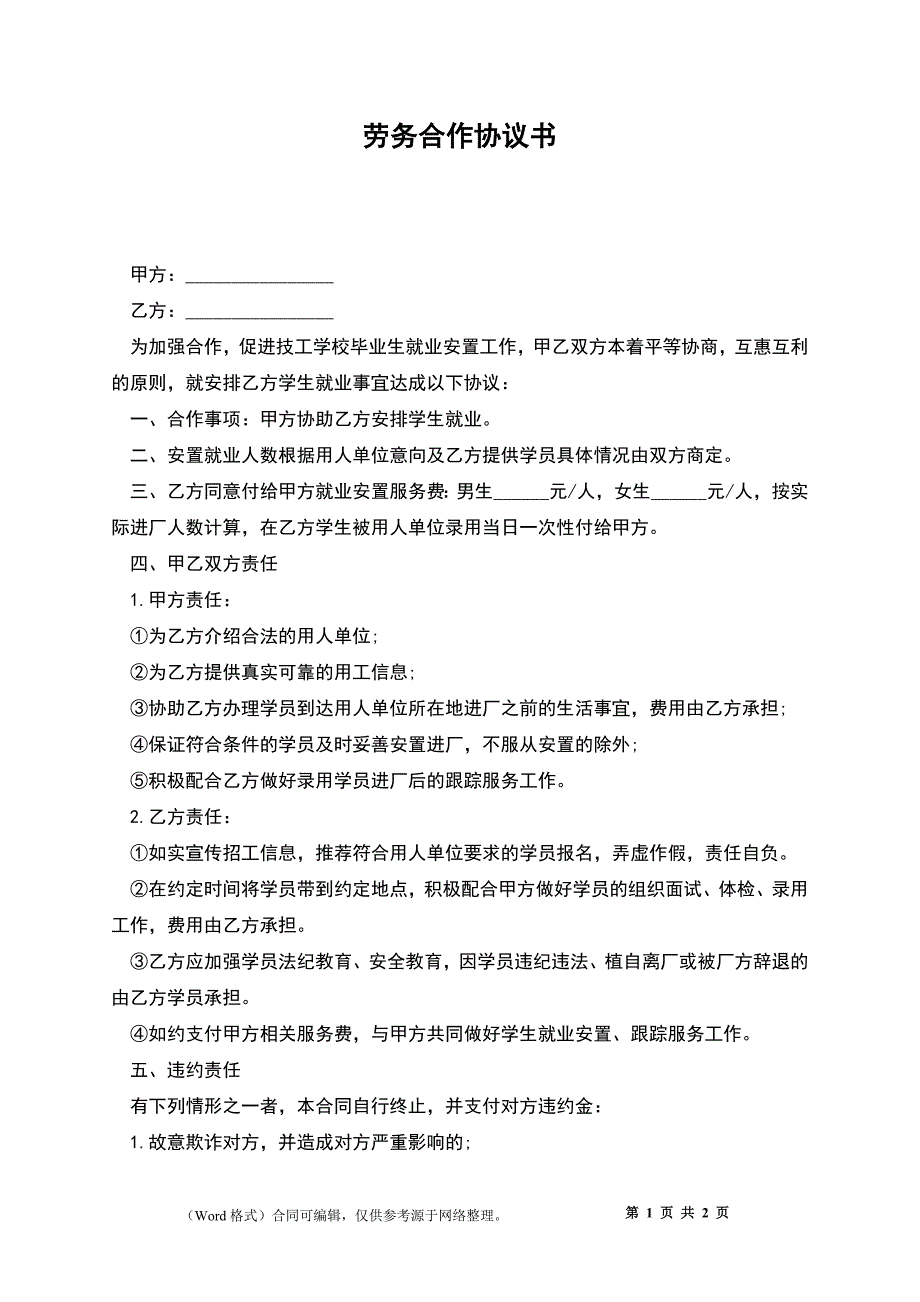 劳务合作协议书_1_第1页