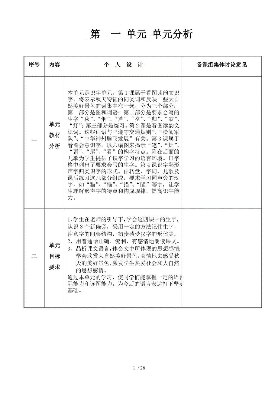 二年级上册第一单元教案_第1页