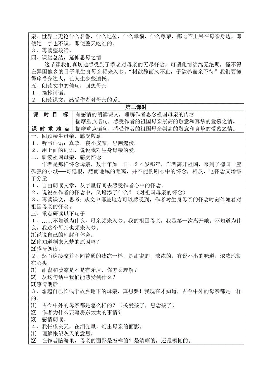 6怀念母亲教案.docx_第2页