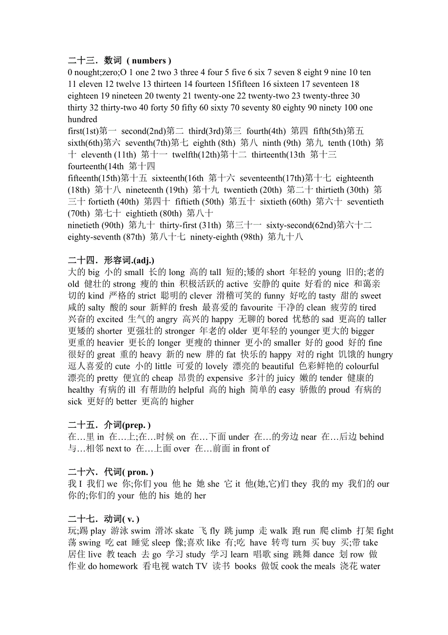 小学生英语单词大全.doc_第4页