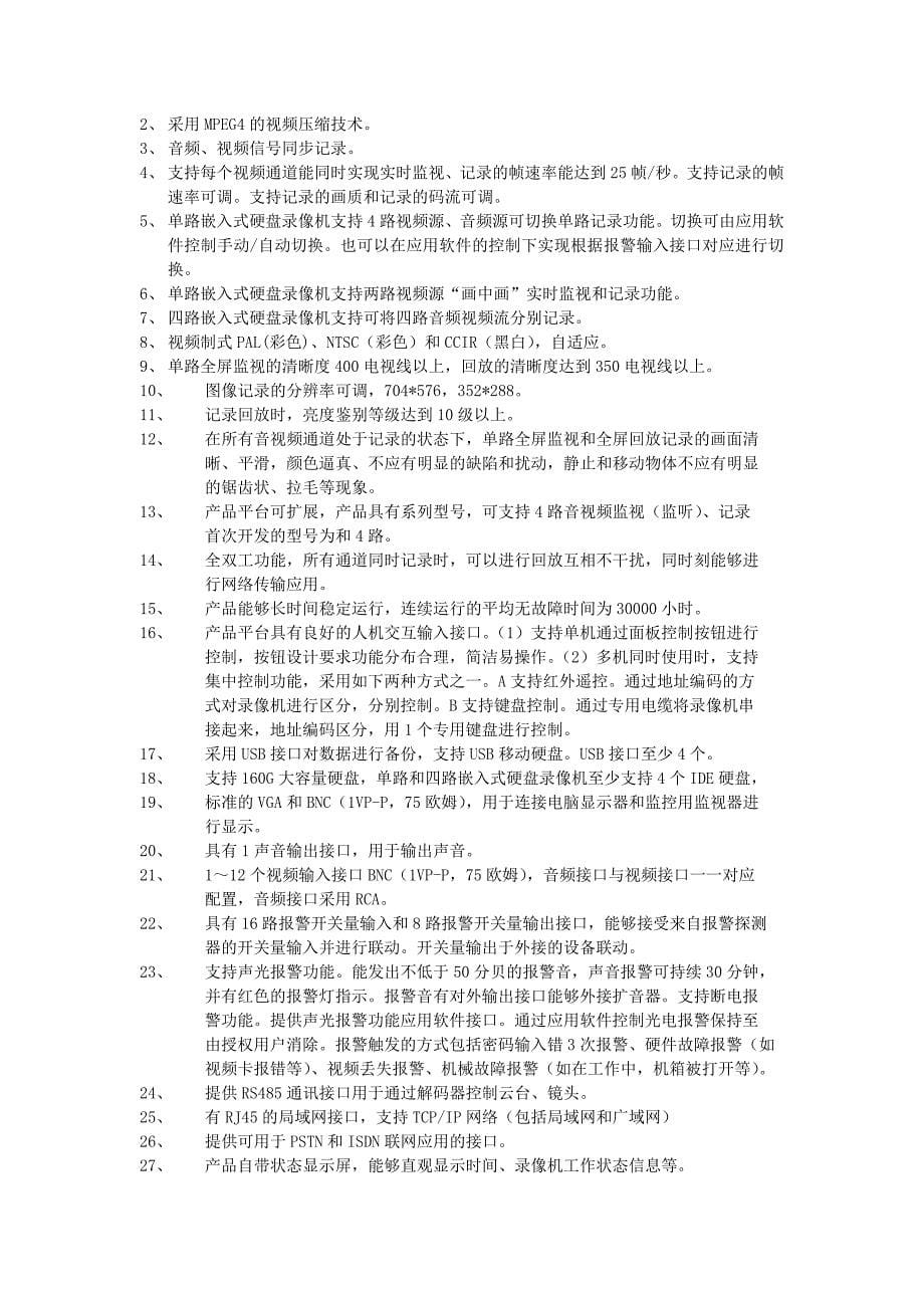 录像机设计方案报告书_第5页