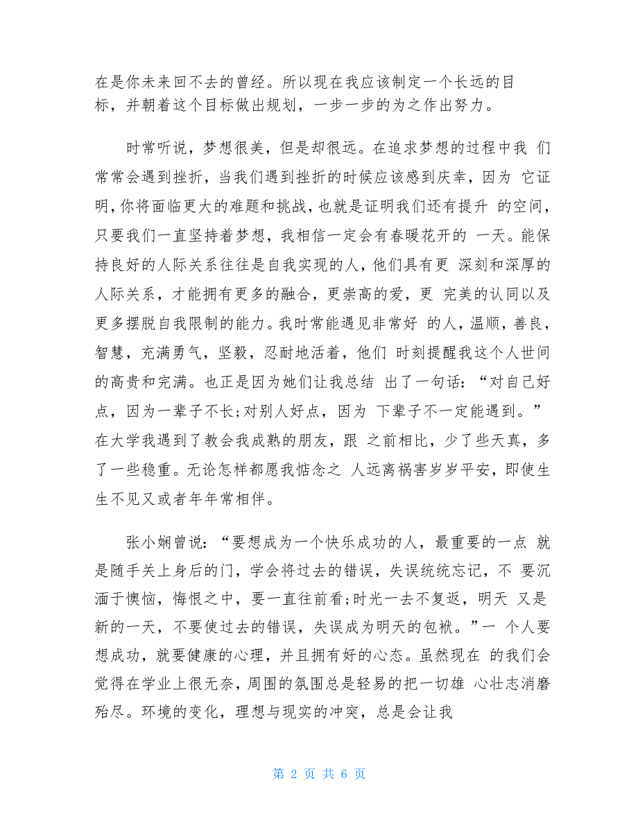 心理健康征文1000字心理健康征文400字(三篇)_第2页