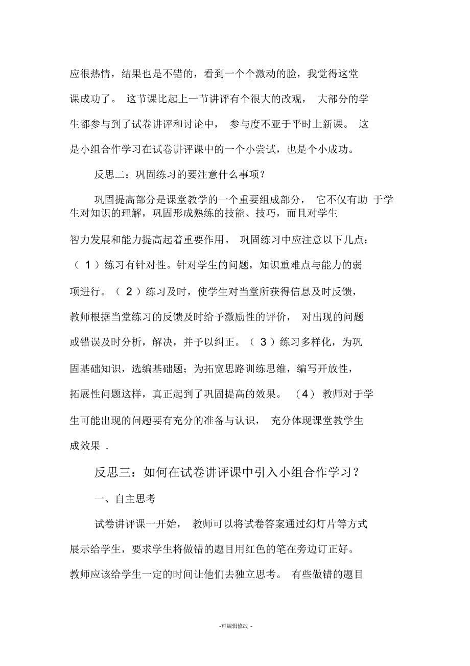 试卷讲评课教学案例_第5页