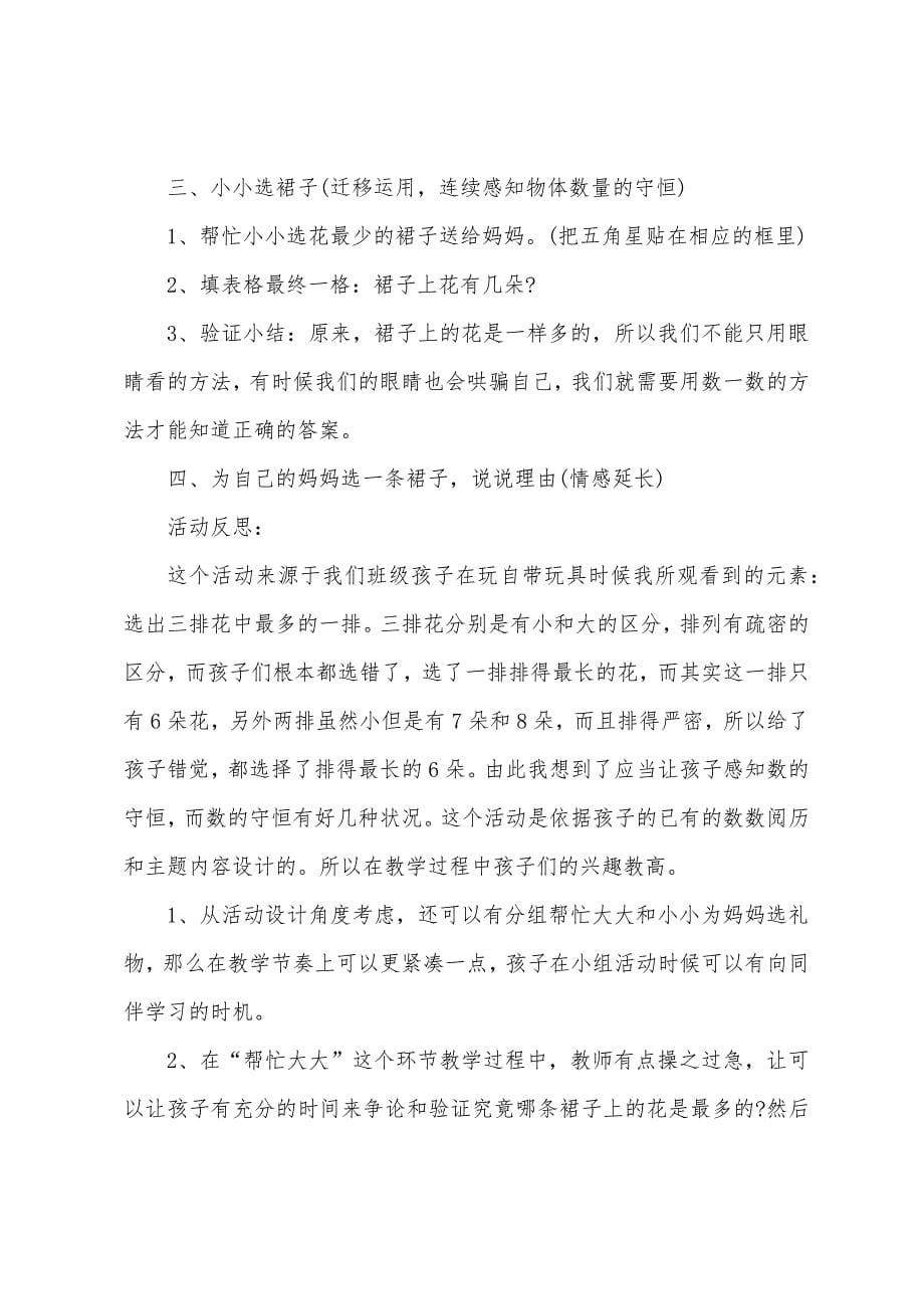 中班主题爱心小天使教案反思.docx_第5页