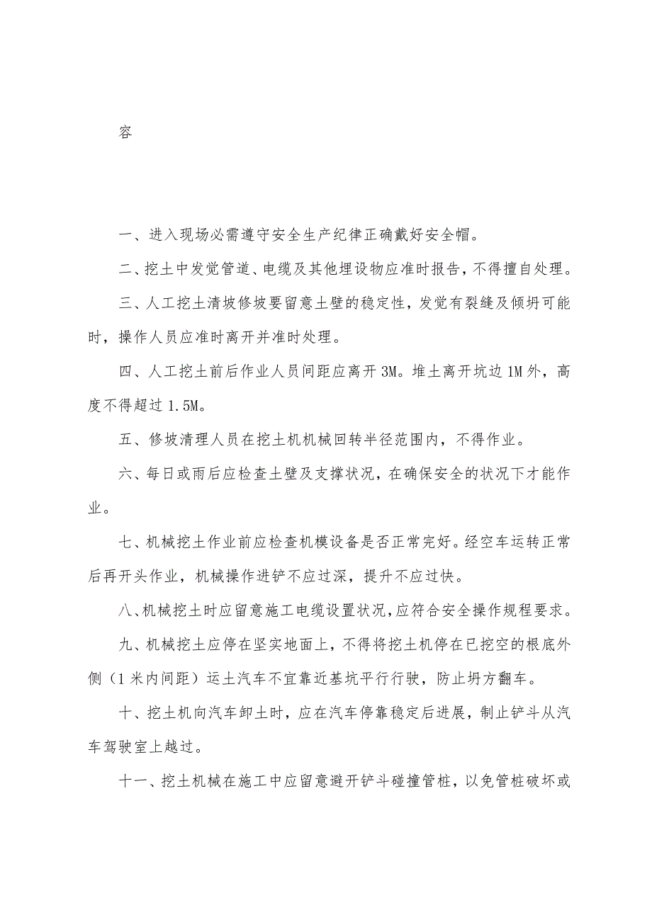 挖机司机安全交底.docx_第2页