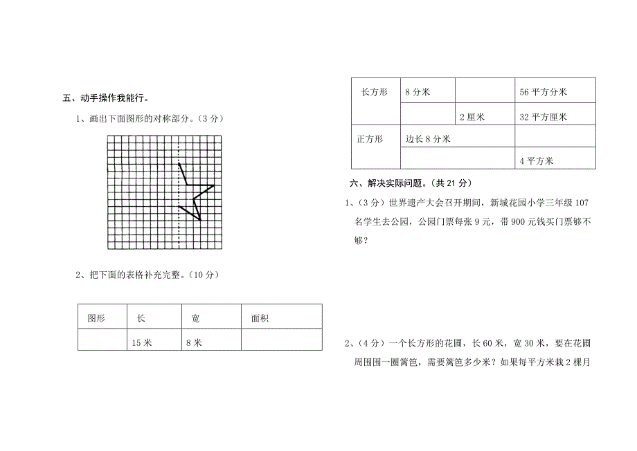 三年级下册数学第三次月考试题_第3页