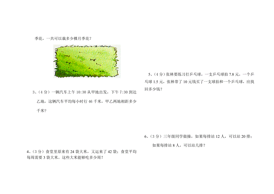 三年级下册数学第三次月考试题_第4页