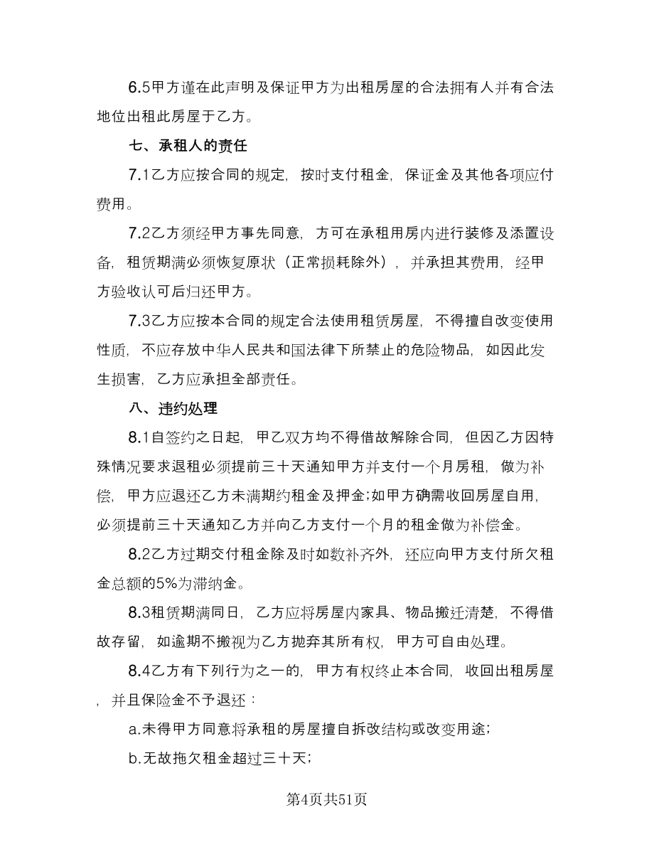 委托租赁协议书（三篇）.doc_第4页