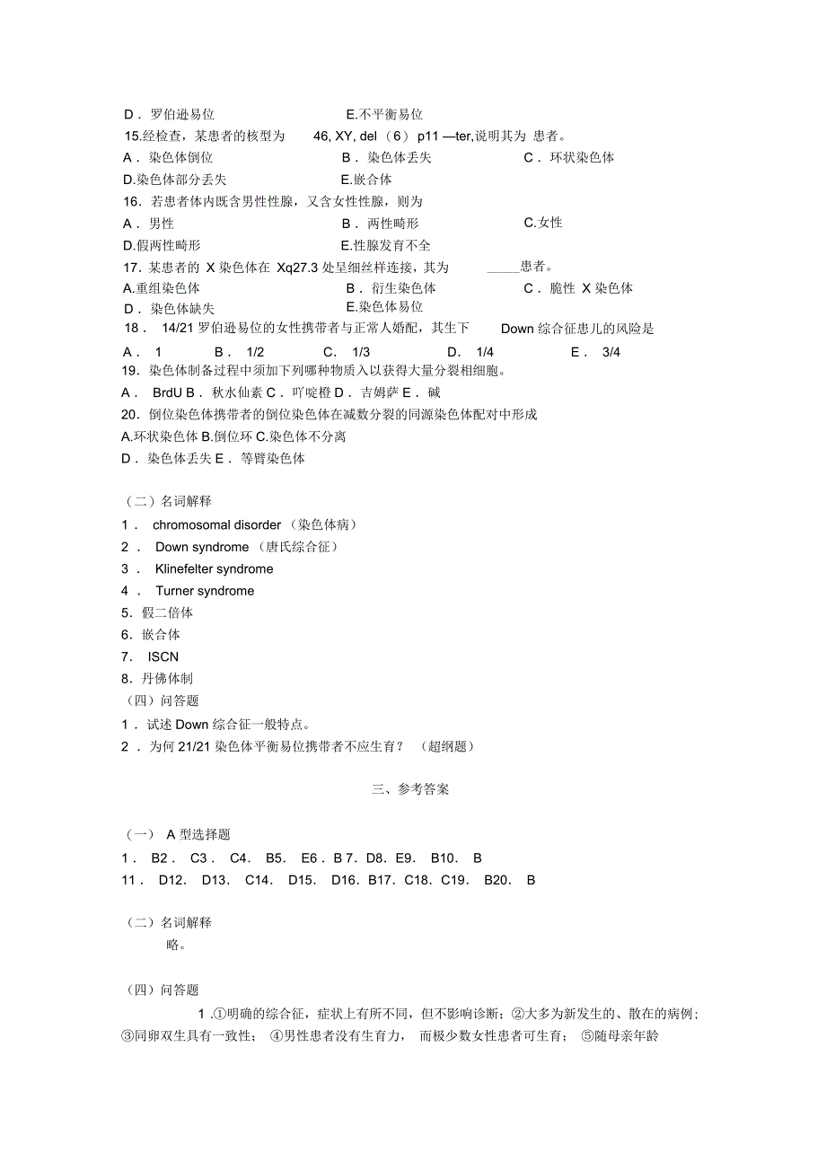 染色体病习题_第2页