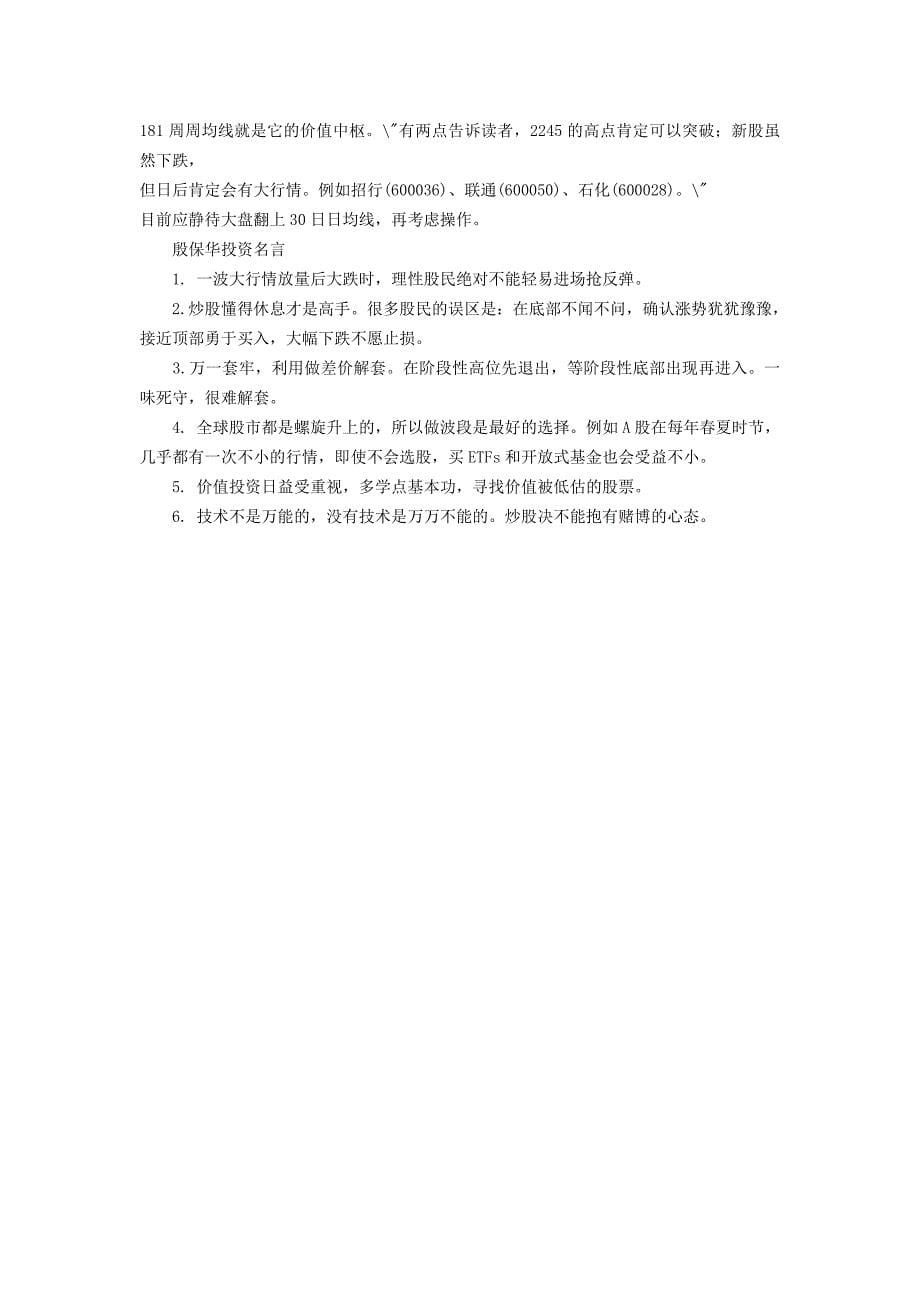 殷保华的黄金四线.doc_第5页