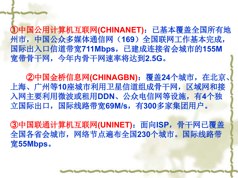 计算机网络导论第六章_第3页