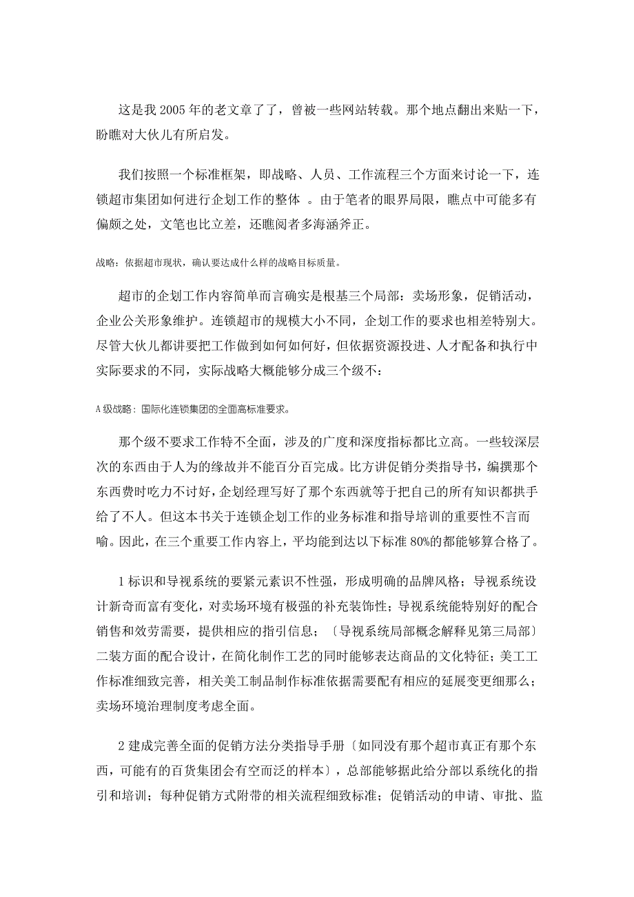 大型连锁超市如何规划企划工作_第1页