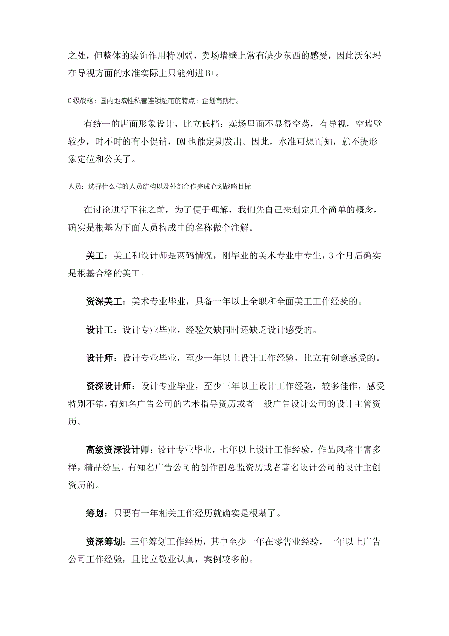 大型连锁超市如何规划企划工作_第3页