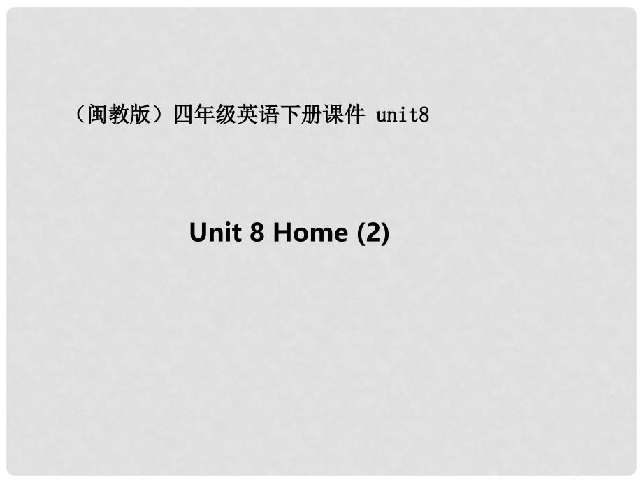 四年级英语下册课件 unit 8课件 闽教版_第1页