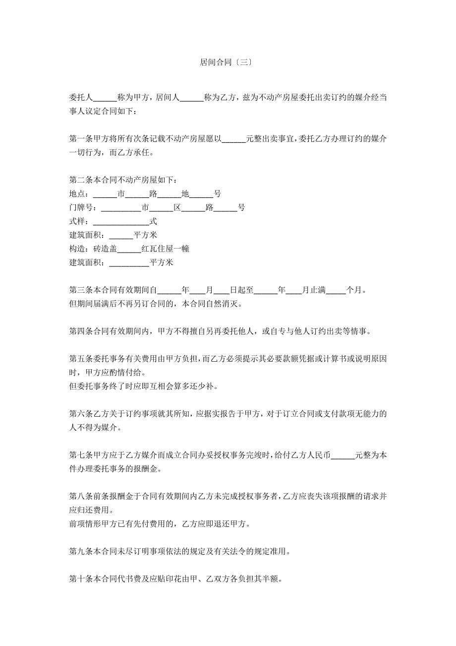 居间合同（三）_第1页