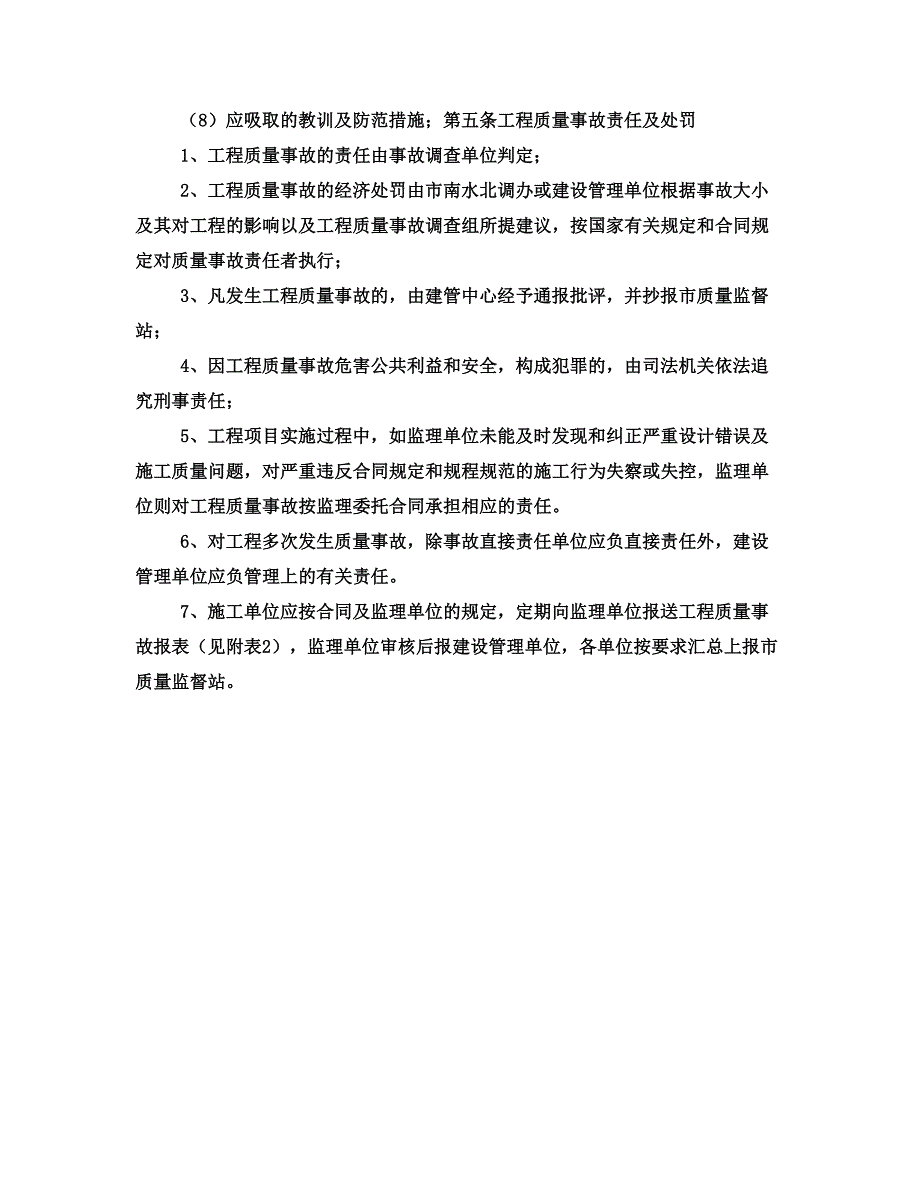 质量事故报告制度_第3页