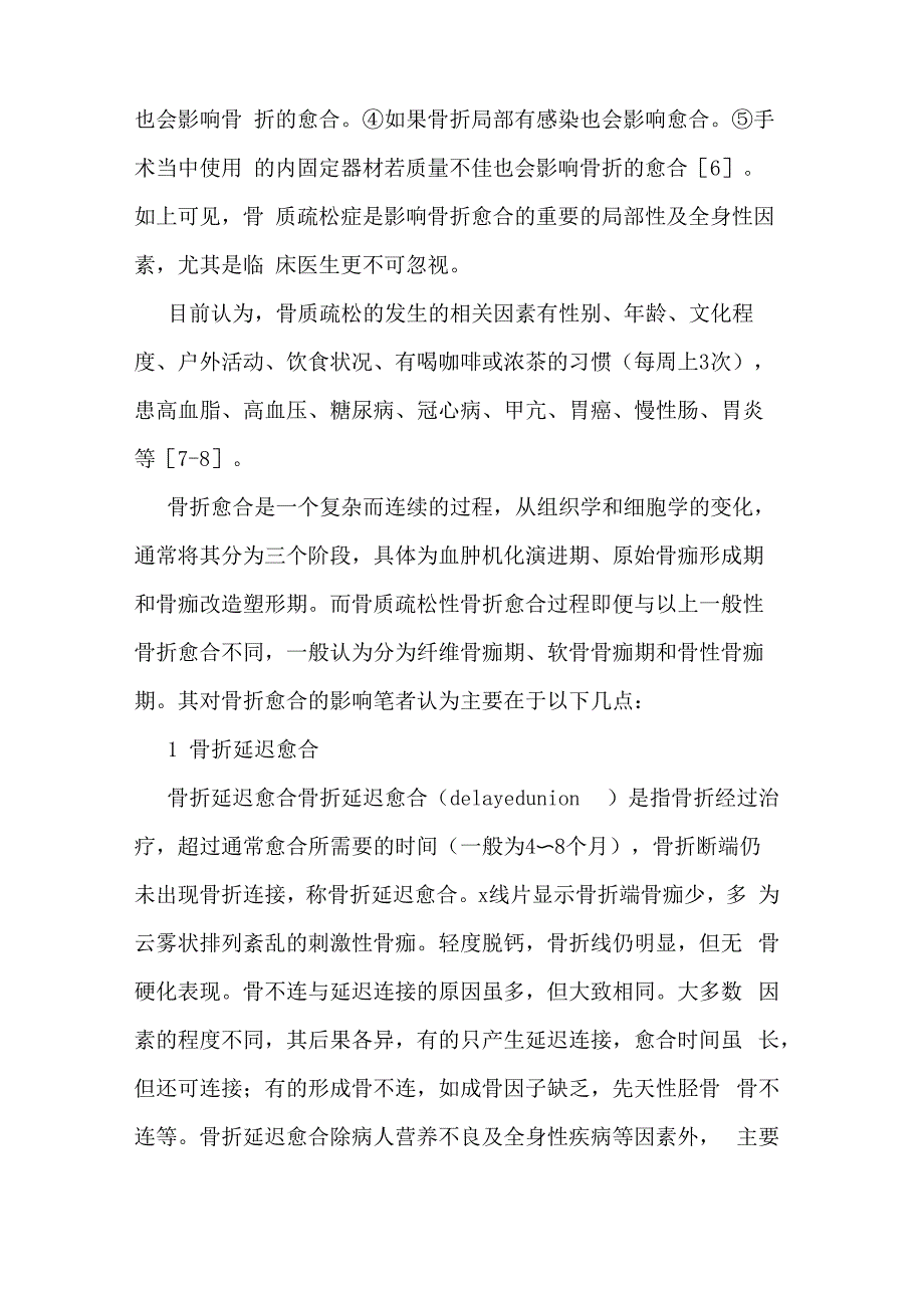 骨质疏松症对骨折愈合的影响_第2页