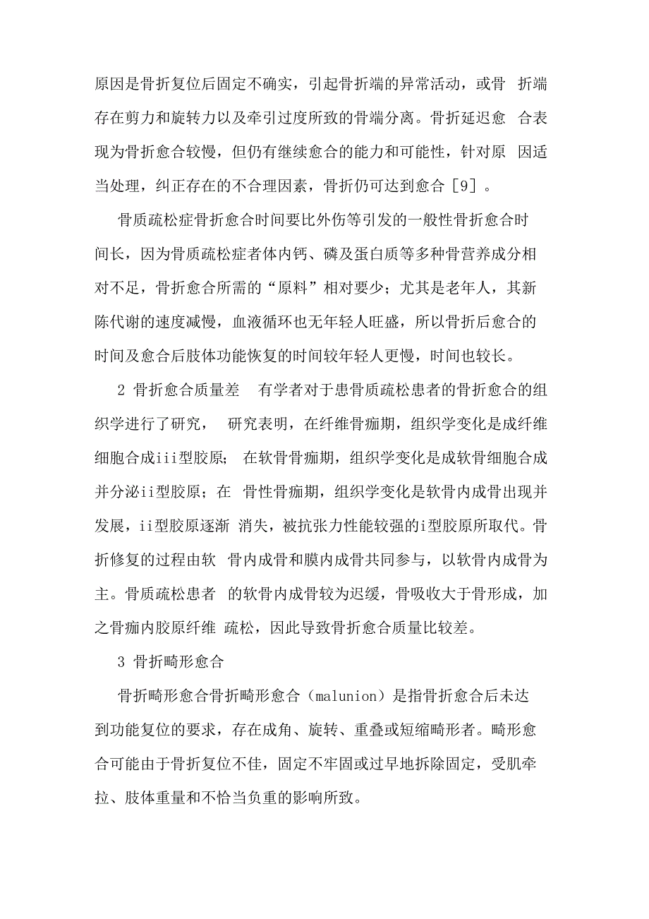 骨质疏松症对骨折愈合的影响_第3页