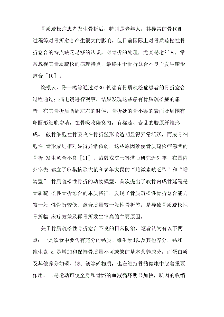 骨质疏松症对骨折愈合的影响_第4页