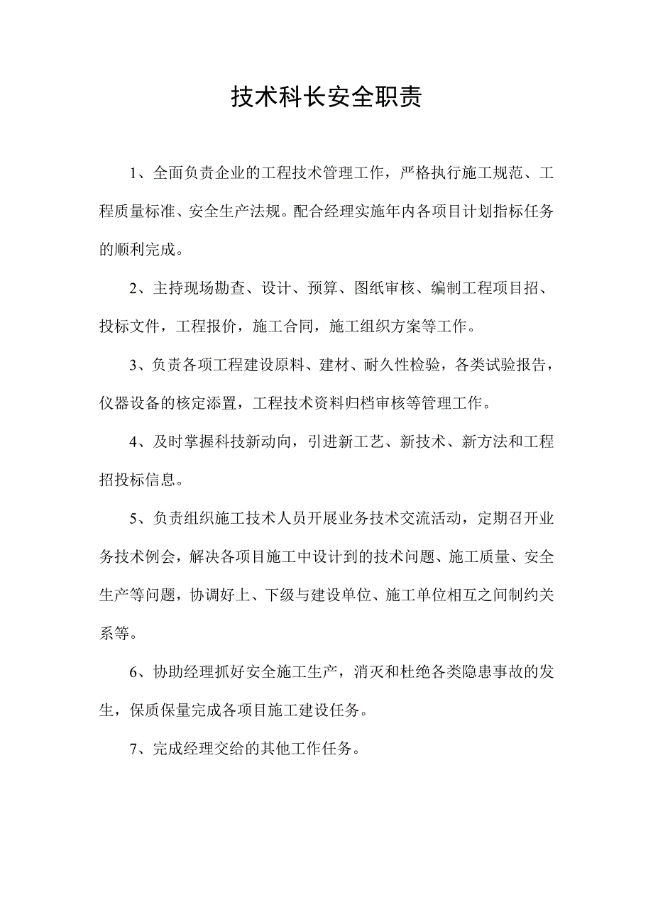 公司各负责人岗位职责_第4页